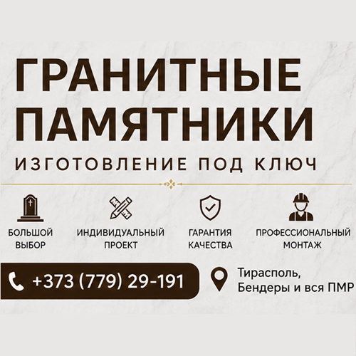 Гранитные памятники ⭐️ Изготовление, доставка и установка